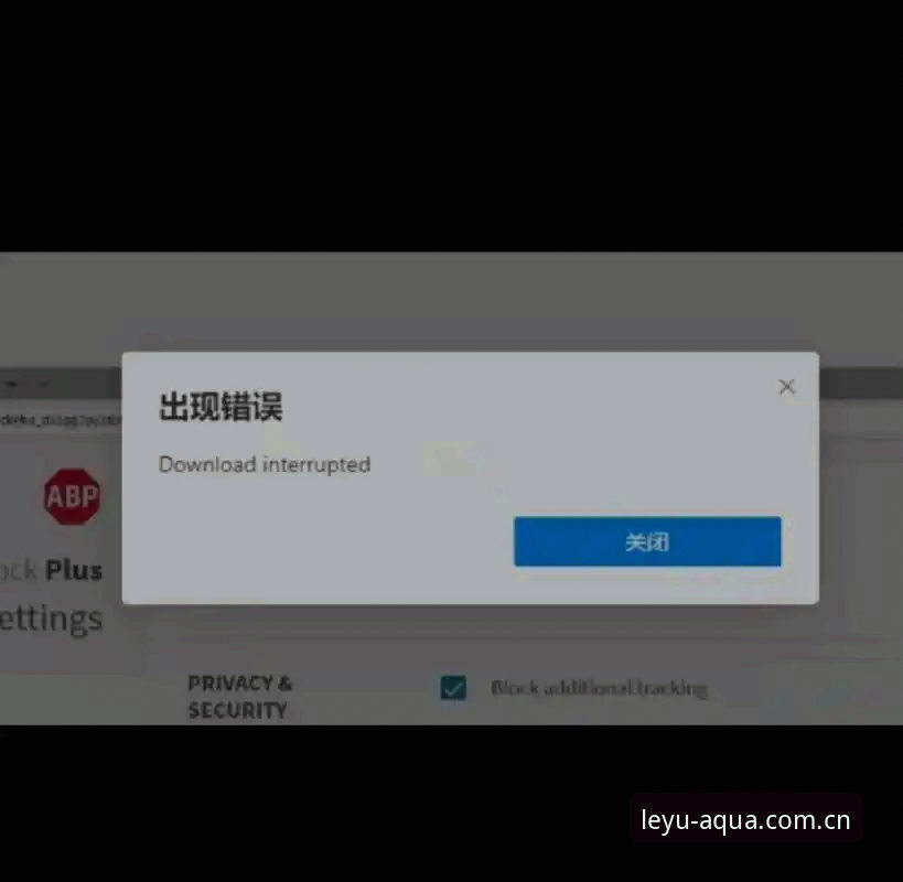 乐鱼中国官网简洁体验下载失败？这份深度解析与实操修复指南请收好