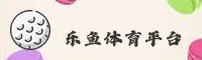 leyu乐鱼【中国】官网 - 品牌首页·简洁体验 V3.1